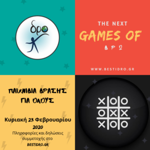 #1.Games of ΔΡΩ